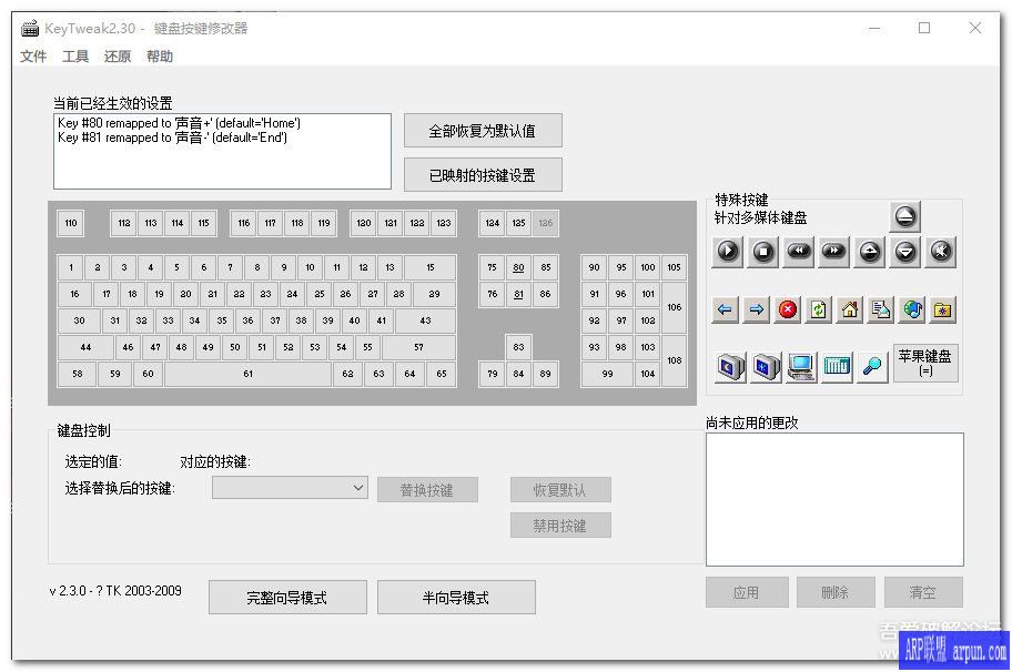 改键小工具 KeyTweak