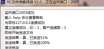XC文件传输终端