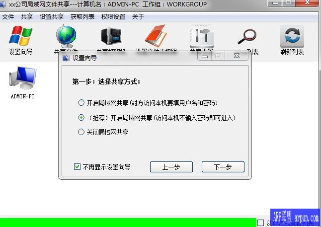 PC平台一键式区域网络共享工具