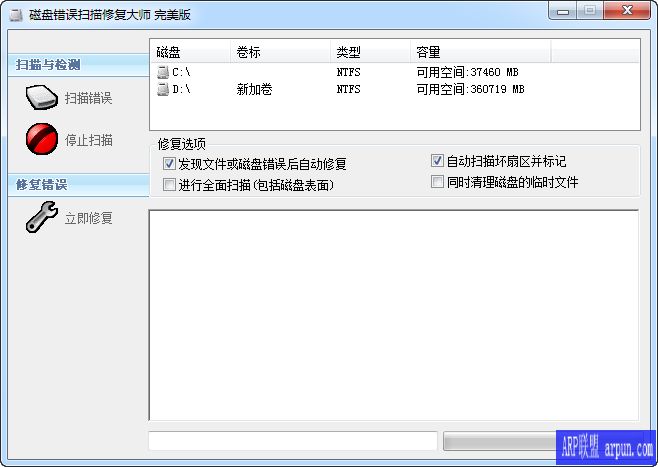 硬盘检测修复工具大师单文件绿色版