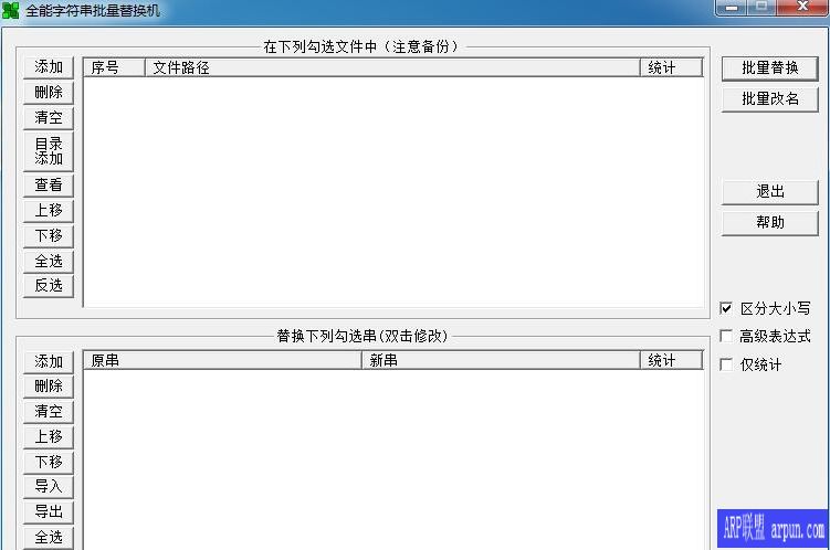 全能字符串批量替换机