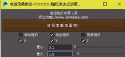 MAYA随机表达式动画工具mel插件