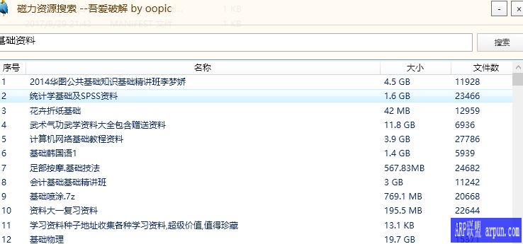 磁力资源搜索--吾爱破解