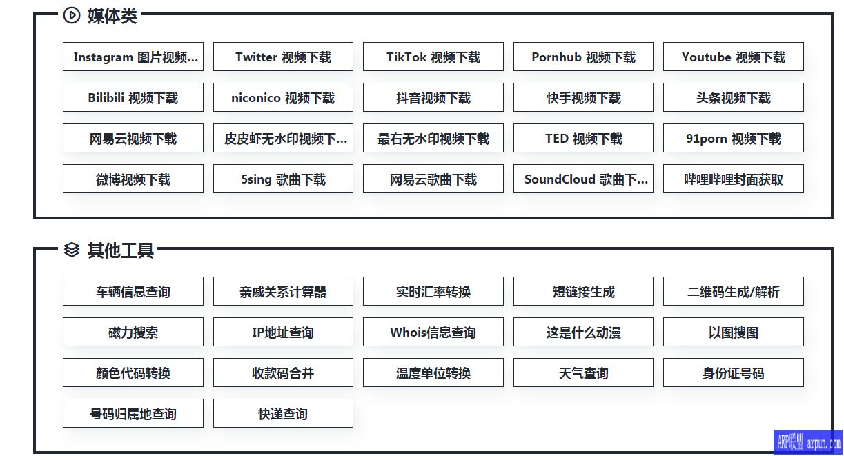 MikuTools - 工具集合