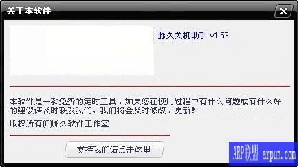 脉久电脑自动关机助手