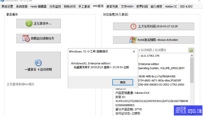 win10多功能激活工具 内置adoble激活工具