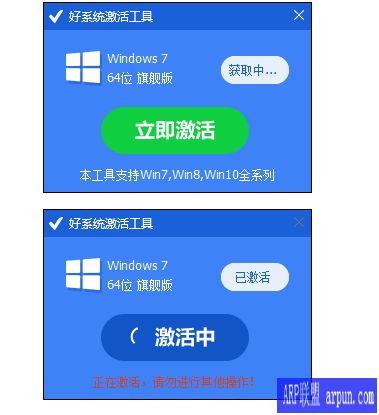好系统无任何限制一键永久激活windows系统