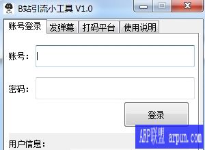 B站外引流软件_全新引流软件小工具