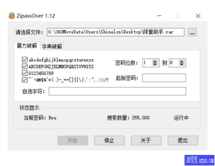 ZippassOver如何快速安全的破解rar密码