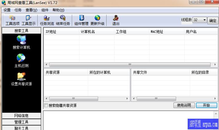 局域网搜索查看器