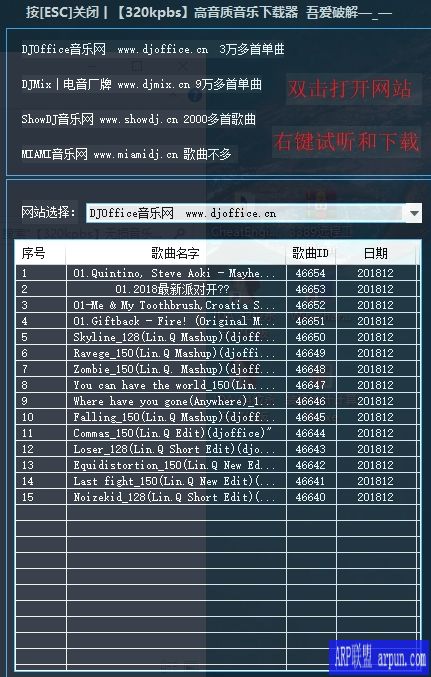 djoffice无损音乐下载器