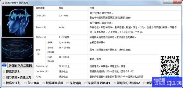 脑波疗养助手