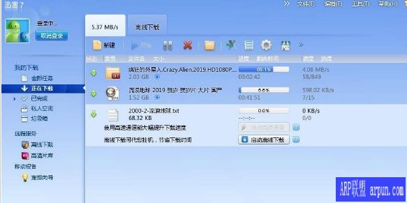 迅雷7绿色非安装版本