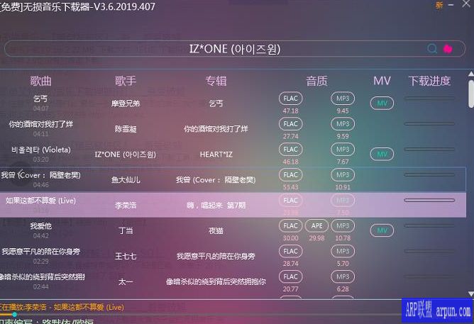 无损音乐下载器