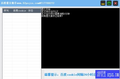 百度网址批量提交助手
