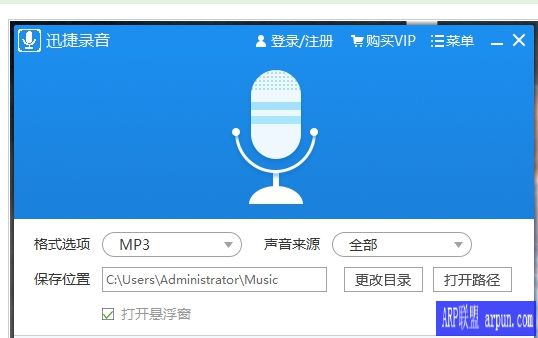迅捷录音绿化工具