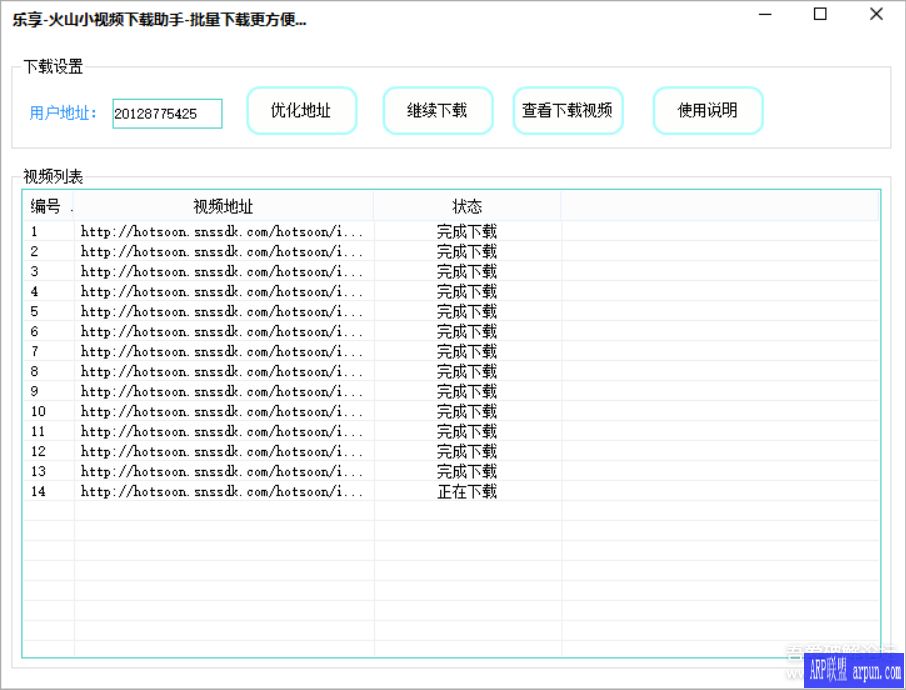 乐享-火山小视频批量下载助手