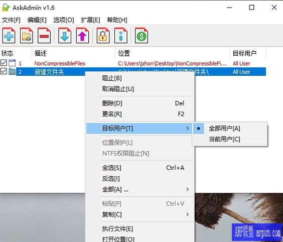 AskAdmin的系统文件夹或文件权限加密工具