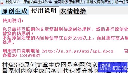 村兔SEO优化软件