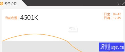 护目去蓝光软件橙子护眼-橙护眼+2.0.0.1+版