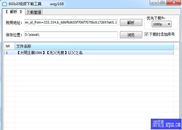 B站bilibili视频解析下载工具