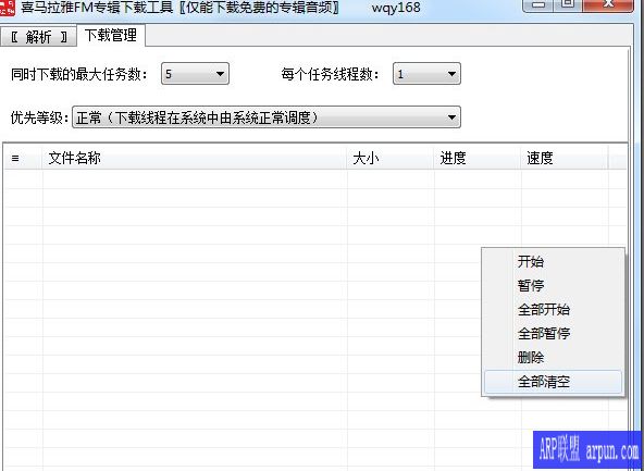 喜马拉雅FM专辑下载工具(仅限免费专辑音频)