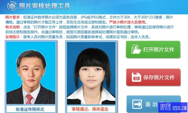 报名照片审核处理工具
