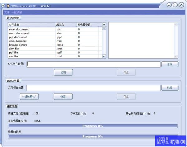 CHKRecovery恢复误删文件_2019新版下载