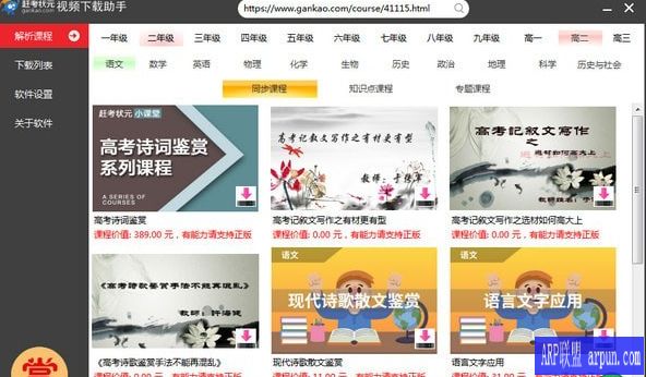 赶考状元视频下载助手