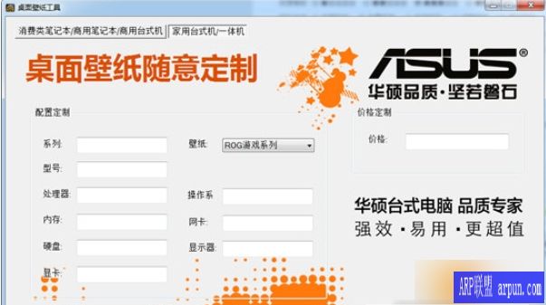 华硕桌面专属壁纸工具