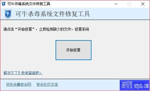 可牛杀毒系统文件修复工具