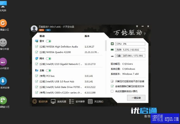 万能驱动助理 64位Windows 7 专版