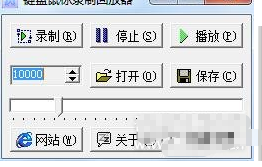 键盘鼠标录制回放器