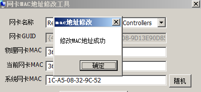 TeamViewer mac地址修改