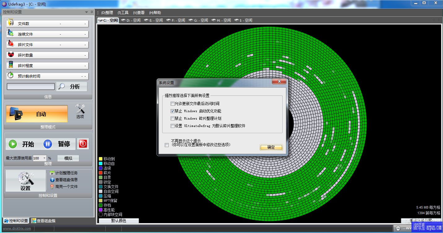 磁盘碎片整理工具UDefrag