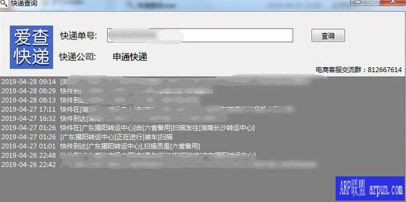 爱查快递查询软件