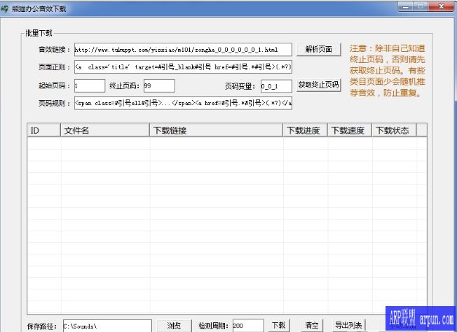 熊猫办公音效下载软件