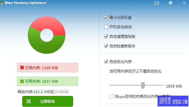内存自动优化工具