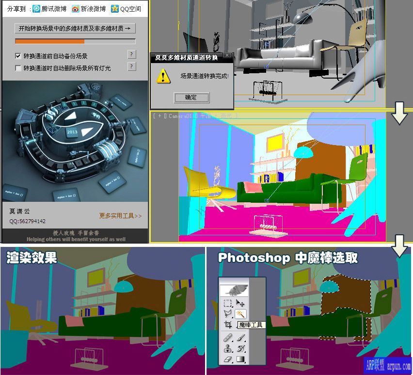 莫莫一键通道(3dsmax场景小插件)