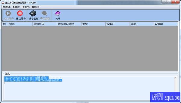 无锡蓝天虚拟串口设备管理器