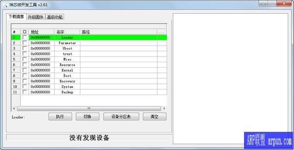 瑞芯微开发工具(刷机固件升级工具)