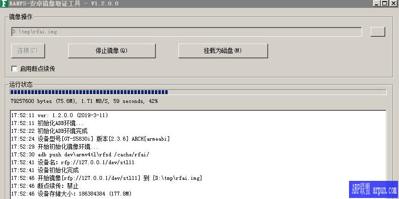 RANFS安卓镜像取证工具(数据备份工具)