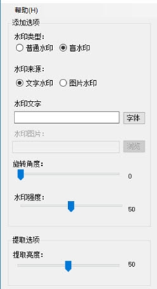 WaterMark(图片隐形水印制作软件)