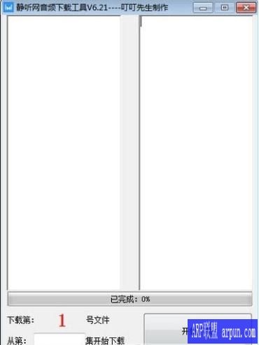 静听网音频有声资源下载工具