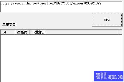 知乎视频解析简易下载小工具【附源码】