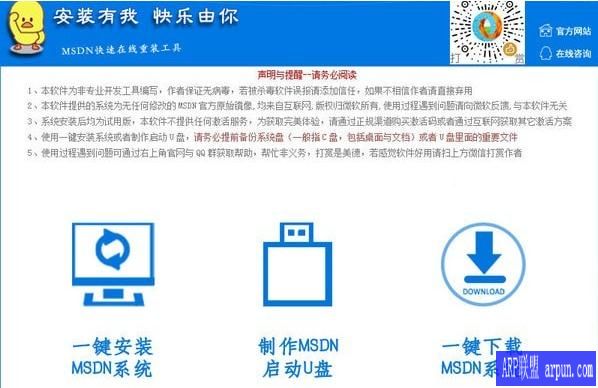 MSDN快乐安装(MSDN快速在线重装工具)