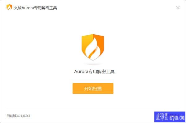 火绒Aurora勒索病毒专用查杀解密工具