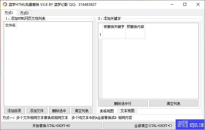 蓝梦HTML批量替换神器