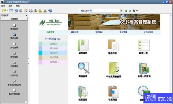 米普文档借阅管理系统(文档管理软件)