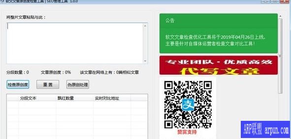 软文文章原创度检查工具(软文原创度检查神器)
